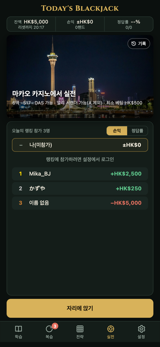 실전 로비: 오늘의 랭킹